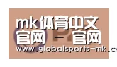 mk体育平台首页合作伙伴一
