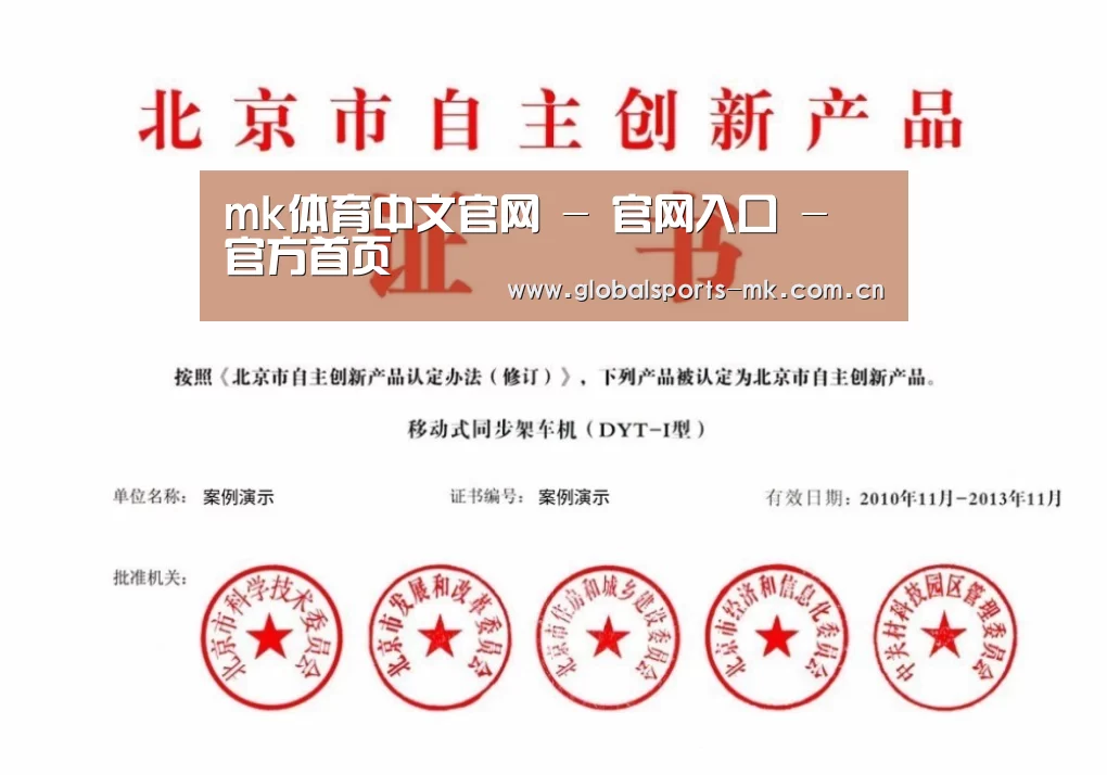 mk体育平台首页荣誉证书四