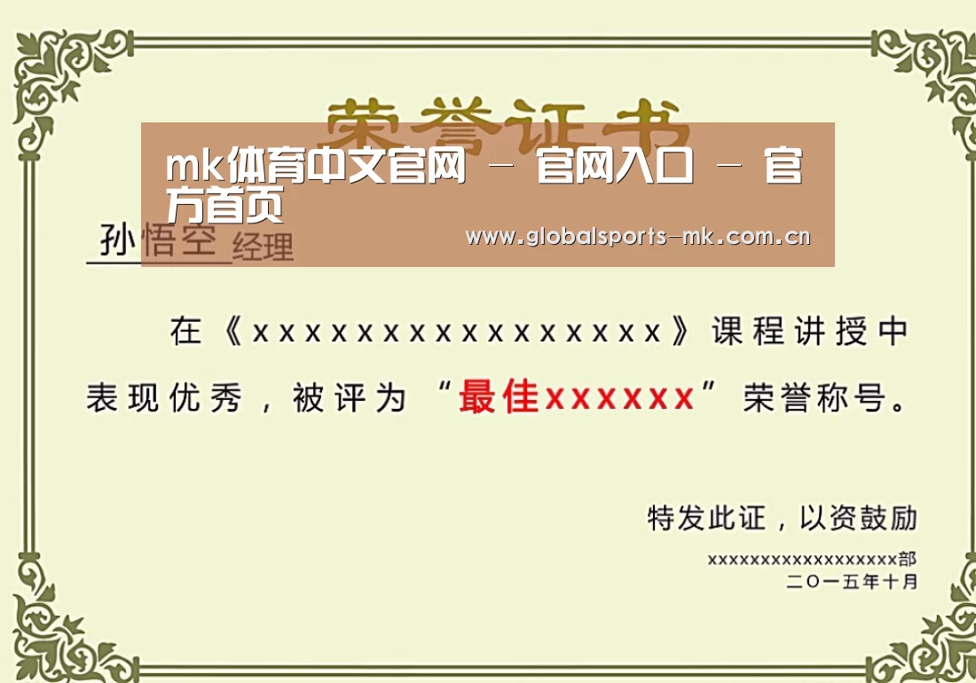 mk体育平台首页荣誉证书二