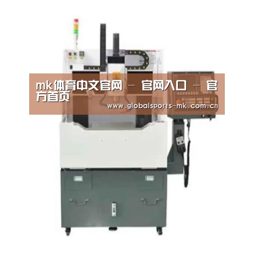 mk体育平台首页产品名称二