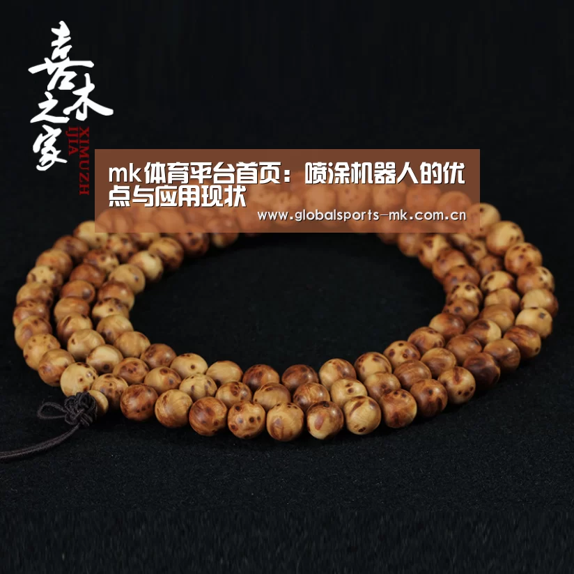 mk体育平台首页:喷涂机器人的优点与应用现状(图2) mk体育app