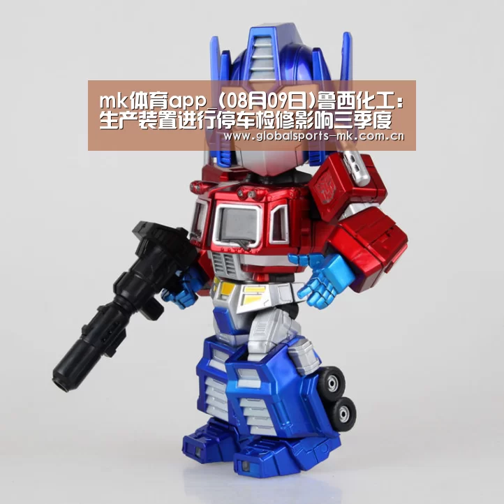 mk体育app_(08月09日)鲁西化工:生产装置进行停车检修影响三季度产品产量(图3) mk体育app