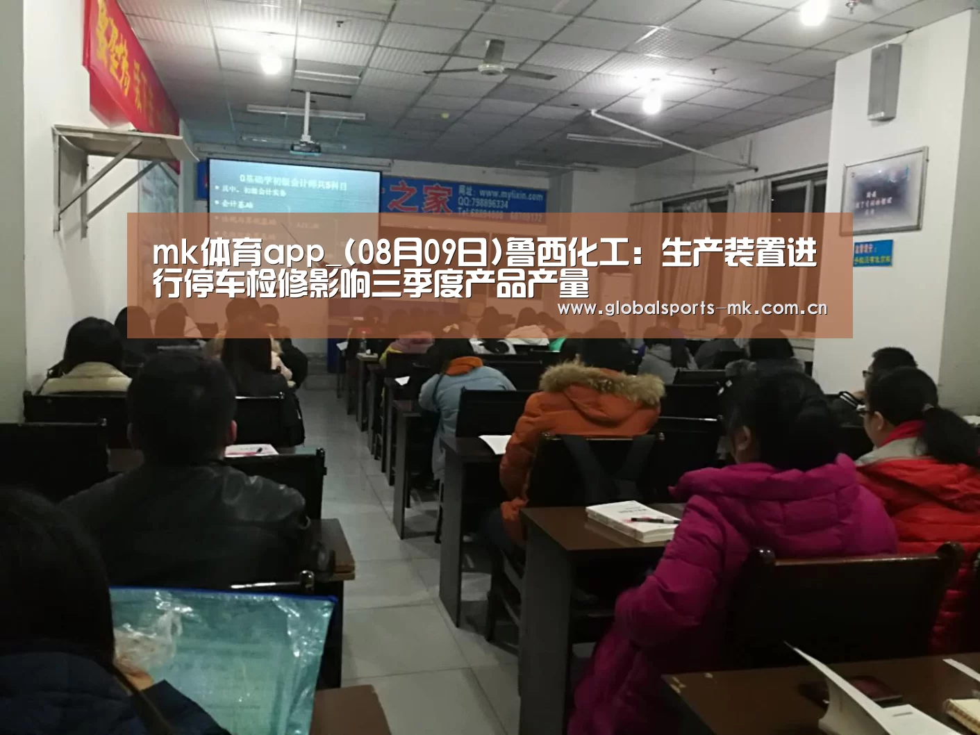 mk体育app_(08月09日)鲁西化工:生产装置进行停车检修影响三季度产品产量(图4) mk体育平台首页