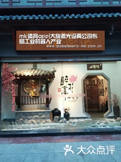 mk体育app|大族激光设两公司布局工业机器人产业(图2) mk体育
